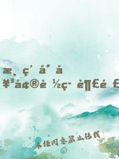 清純少女墮落筆趣閣小說